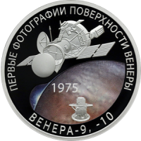 Реверс монеты « 50-летие мягкой посадки спускаемых аппаратов на Венеру и получения панорамных изображений поверхности Венеры»